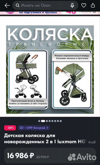 Коляска 2 в 1