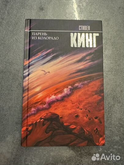 Стивен кинг парень из Колорадо