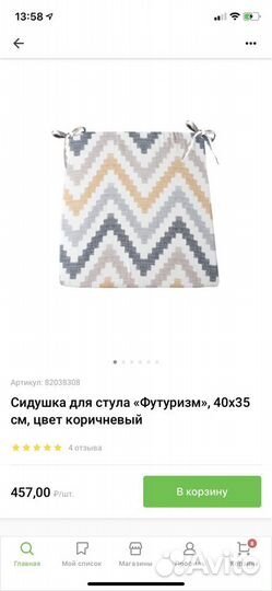 Сидушка на стул