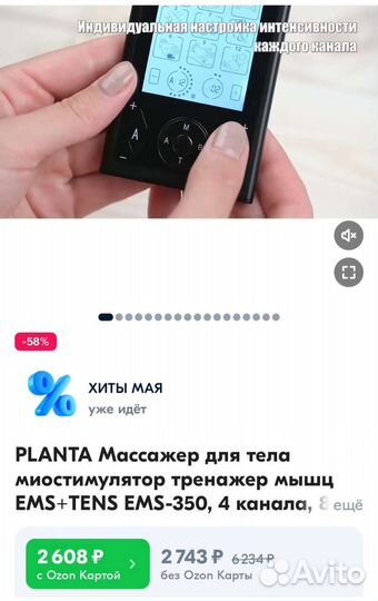 Миостимулятор