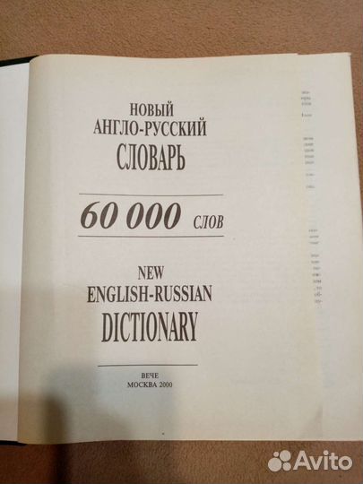 Англо-русский словарь