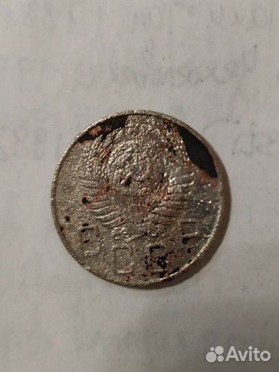 20 копеек 1945,46 55гг