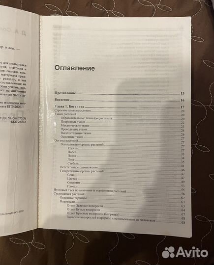 Егэ по биологии. Д. А. Соловков