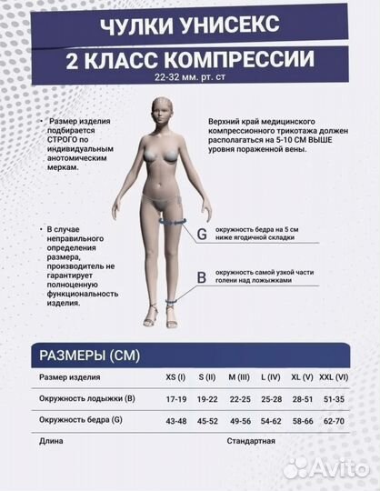 Компрессионные чулки 2 класс