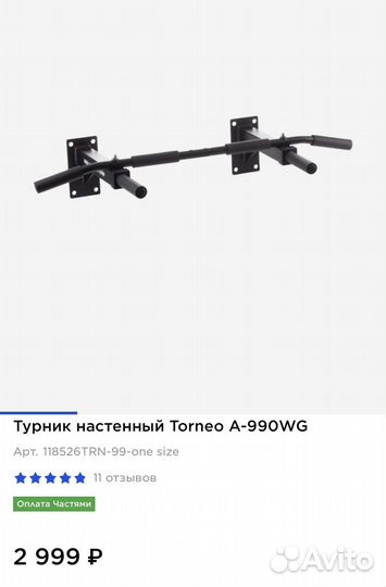 Турник настенный torneo новый