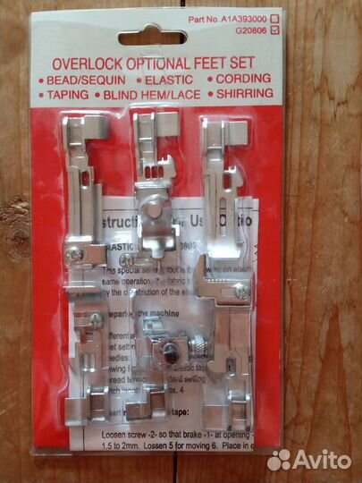 Набор лапок для оверлока