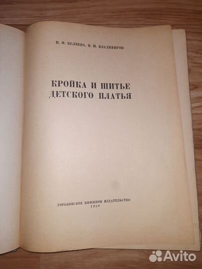 Книги по кройке и шитью. 1960-е года 3 шт