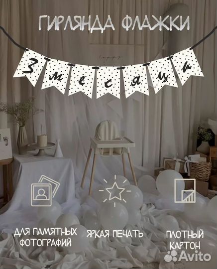 Гирлянда на 3 месяца