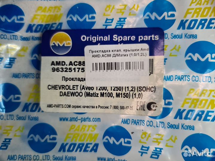 Прокладка клапанной крышки AMD.AC88 Matiz