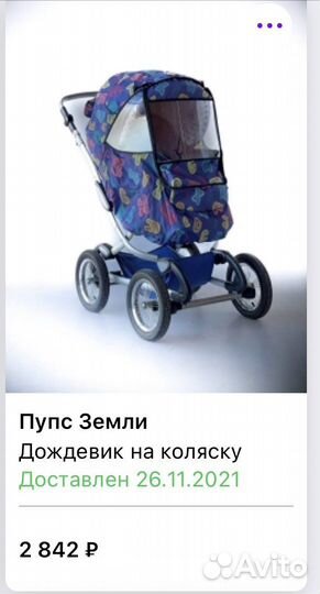 Дождевик на коляску универсальный