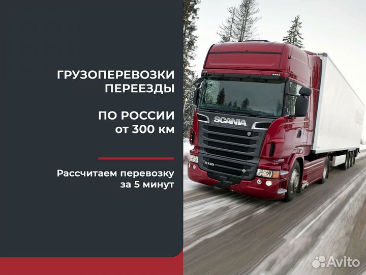 Грузоперевозки межгород
