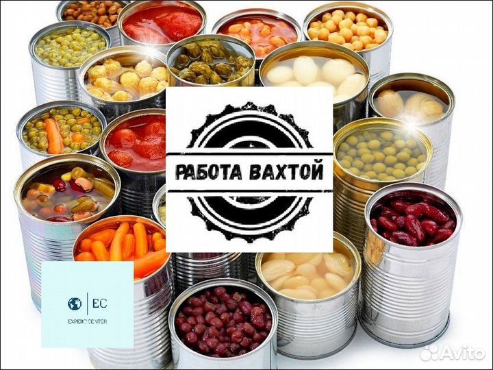 Вахта Оператор на линию Разнорабочий (прож+3х пит)