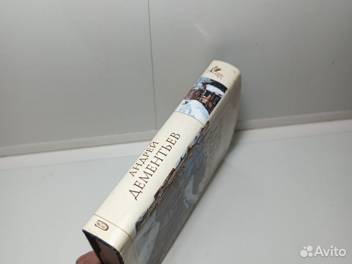 Книга Андрей Дементьев