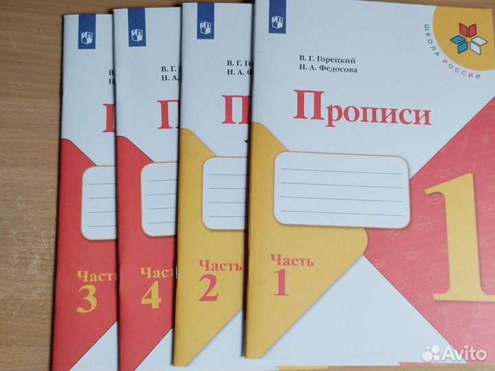 Прописи Горецкий 1 класс Рабочая тетрадь