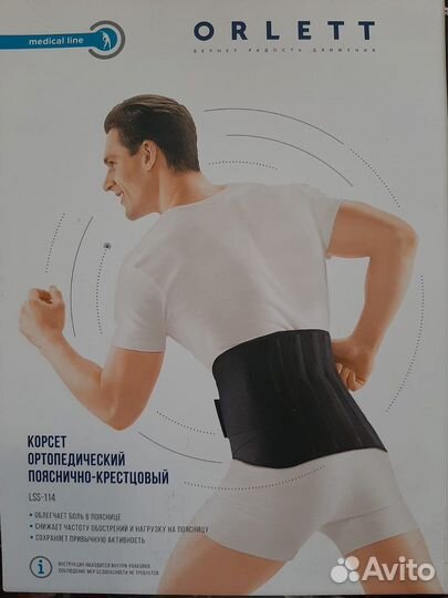 Корсет ортопедический пояснично крестцовый