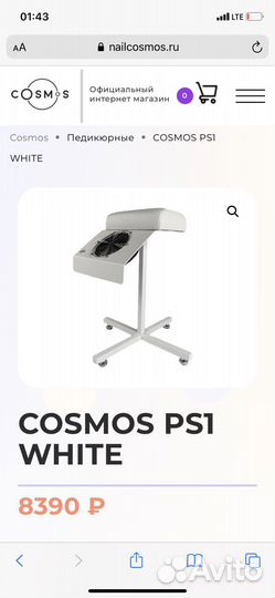 Пылесос для педикюра Cosmos