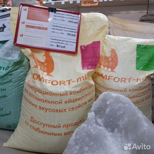 Комбикорм д.молодняка яичной птицы комфорт-mix