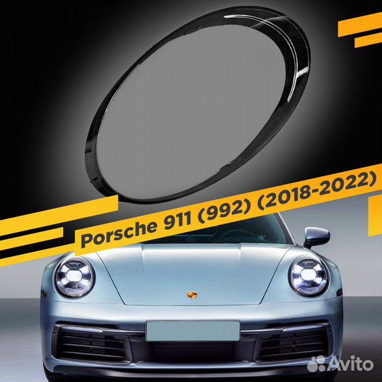 Стекло для фары Porsche 911 (992) (2018-2022) Лево