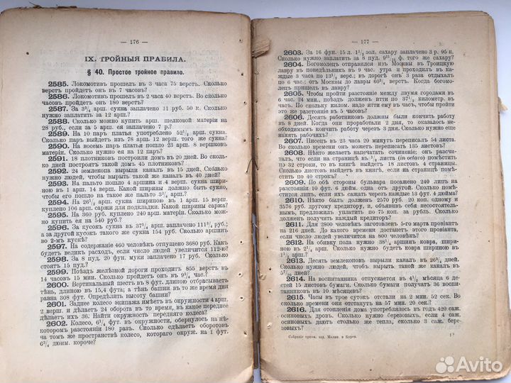 Собраніе арифметическихъ задачъ