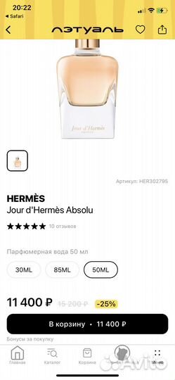 Духи hermes jour d’Hermes absolu женские 50 мл