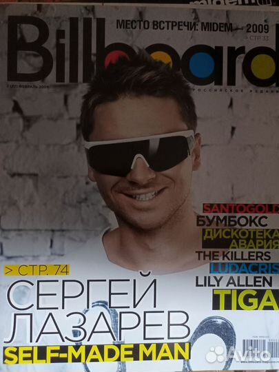 Журналы billboard,биллборд Сергей Лазарев