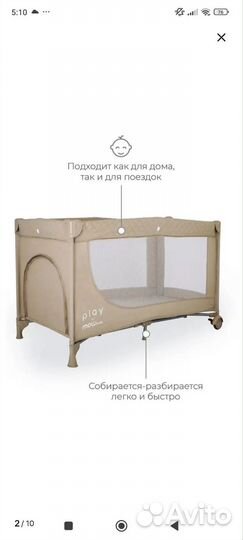 Манеж кровать продам