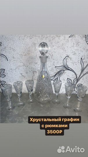 Хрустальная посуда