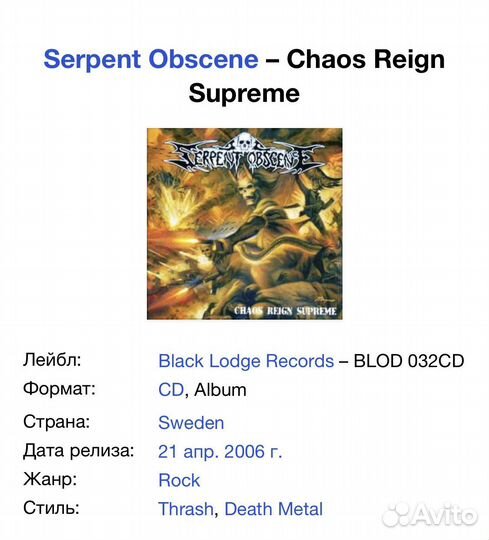 Serpent Obscene - Chaos Reign Supreme CD Sweden
