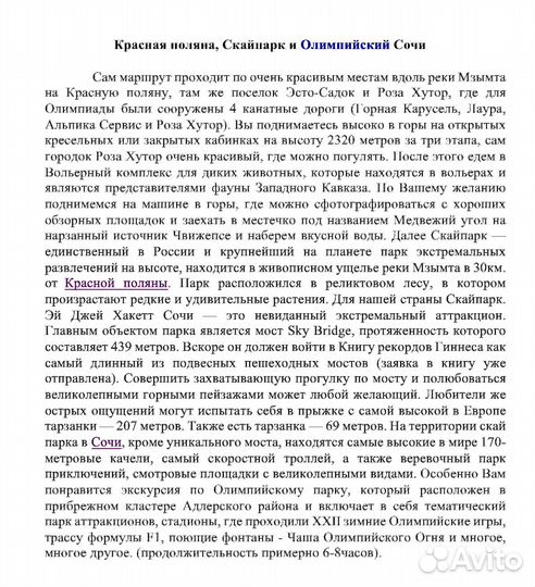 Экскурсии по Сочи и Абхазии, индивидуальные