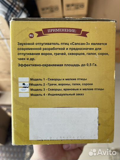 Отпугиватель птиц Сапсан 3