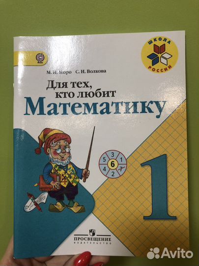 Для тех,кто любит математику 1 класс