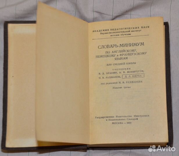 Словари СССР 1950-х годов