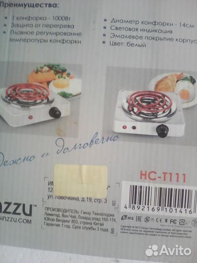 Плитка электрическая