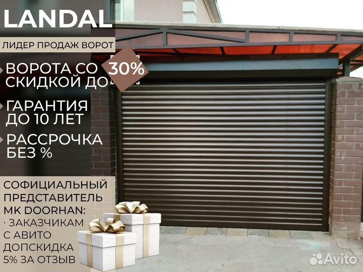 Рольворота