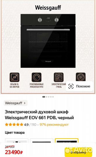 Духовой шкаф Weissgauff EOV 661 PDB