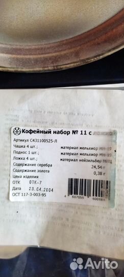 Кофейный набор из мельхиора