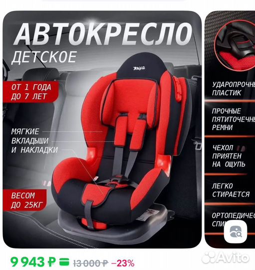 Автомобильное кресло