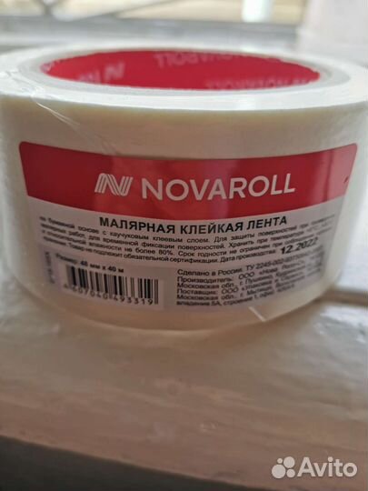 Скотч малярный