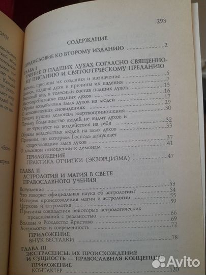 Православная литература