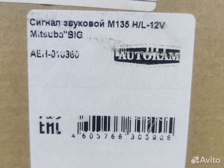 Звуковой сигнал