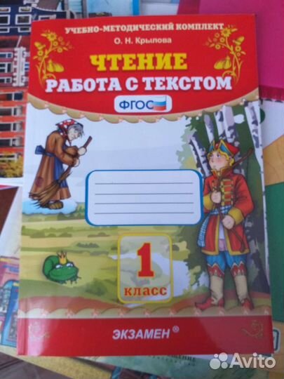 Работа с текстом, технология 1 класс