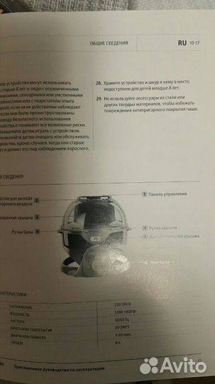 Мультиповар