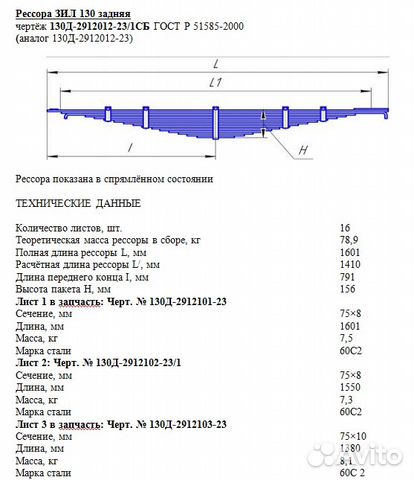 Передняя рессора ЗиЛ 130: 495810, 441510  - ОМК