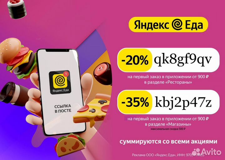 Секретный промокод сотрудника