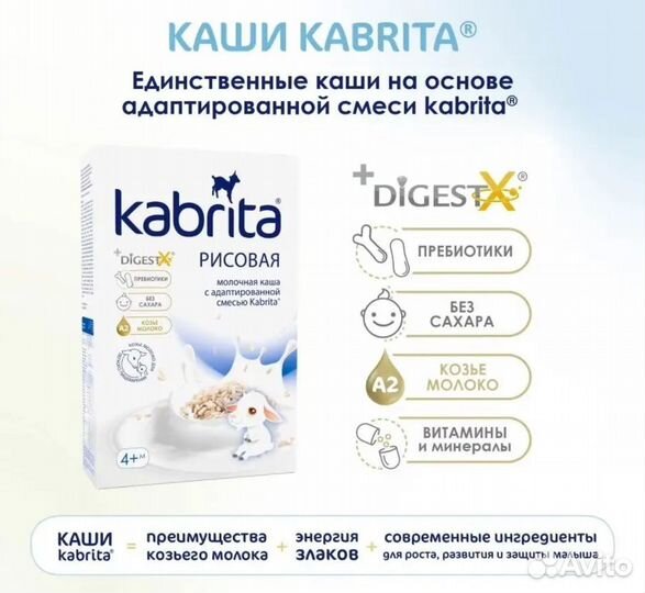 Каши Kabrita