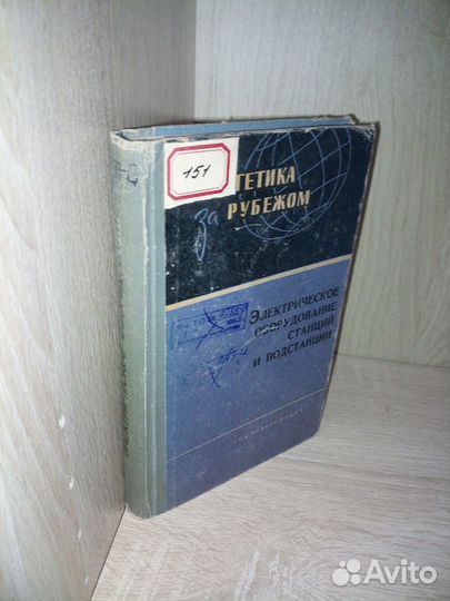 Электрическое оборудование станций и подстанций