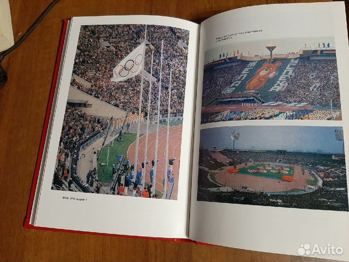 Книга о подготовке Олимпиады 80