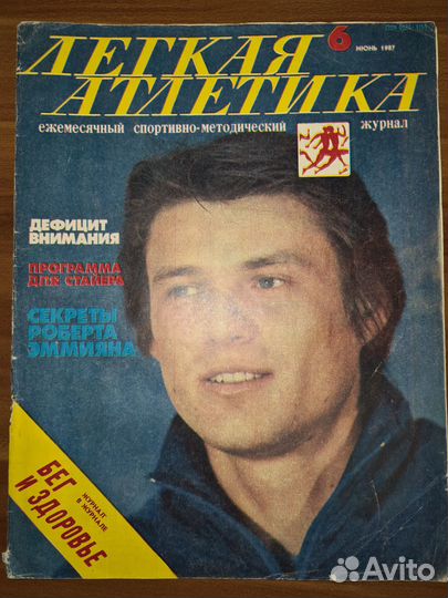 Журнал Лёгкая атлетика 1987 ном 1-4, 6, 8-12