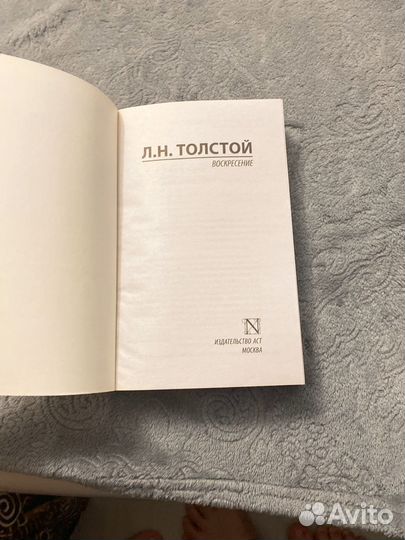 Книга Л.В. Толстой- Воскресенье