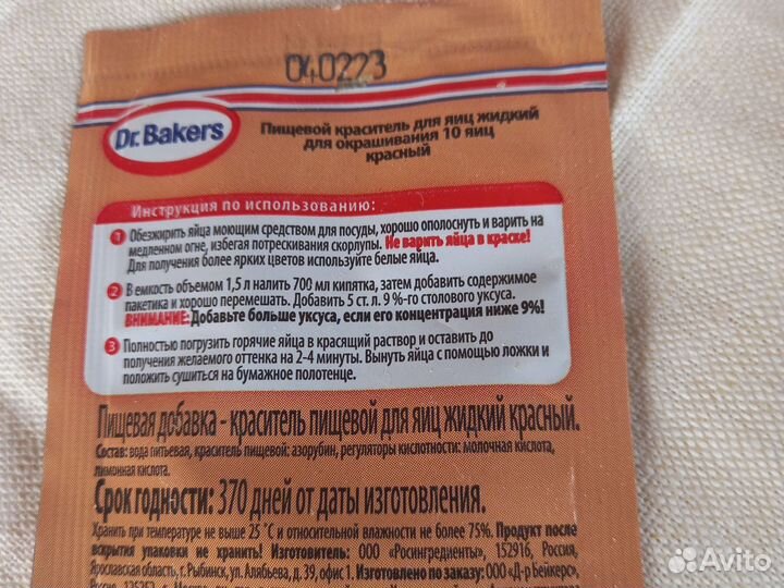 Краситель пищевой для яиц